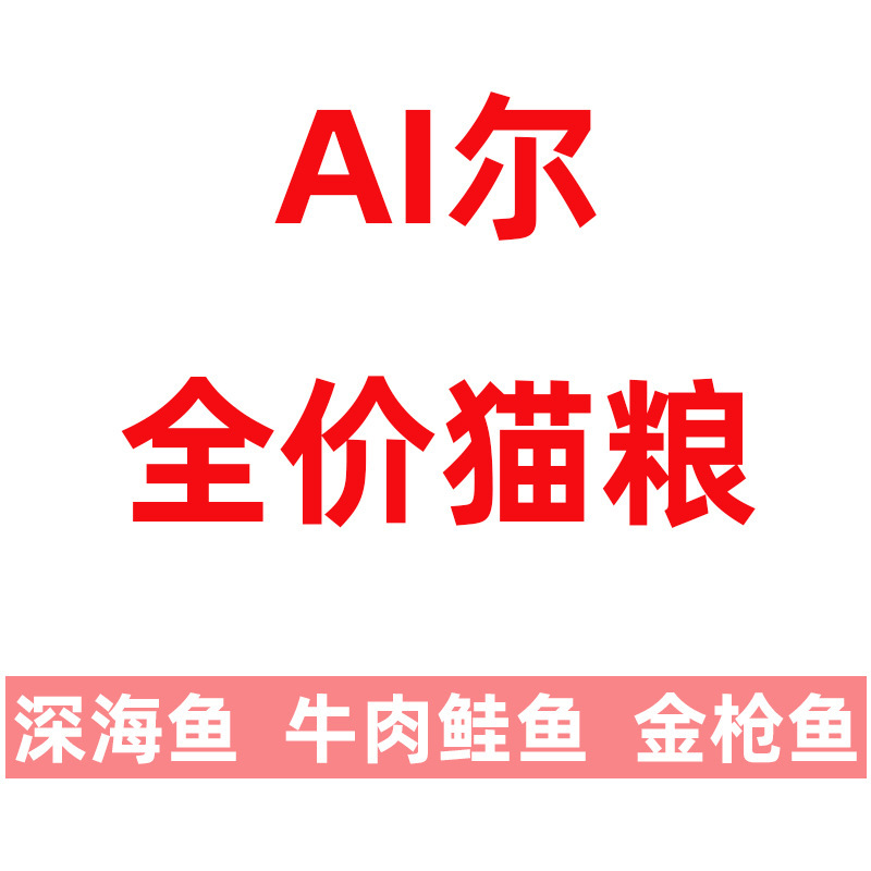Deep-sea fish cat food wholesale full price universal adult cat kitten full-term cat tuna beef salmon cat food 500g