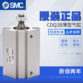 SMC原装薄型小型气缸CDQ2B32-50DMZ/CDQ2B32-55DMZ/CDQ2B32-60DM
