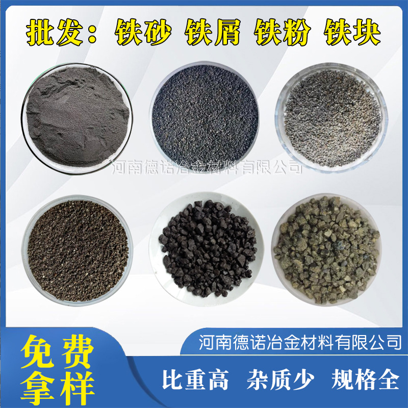 机场跑道桥梁道路港口码头耐磨工程铁砂铁沙发热铁粉水处理磁铁粉