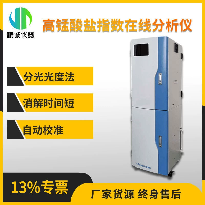 Индекс перманганата калия онлайн-монитор промышленная очистка сточных вод качество воды неорганический неметаллический онлайн-детектор