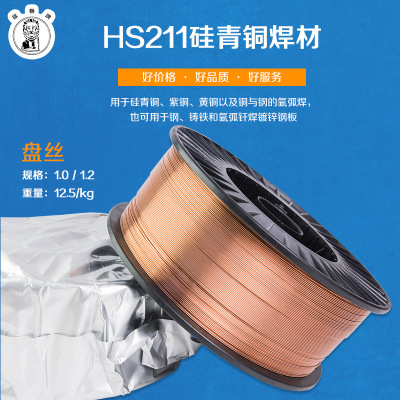 雄狮牌 S211硅青铜焊丝盘丝硅青铜焊丝 SCu6560硅青铜焊丝焊丝盘