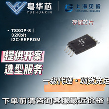 原装上海贝岭 BL24C32F‑TCRC 300mW 存储 IC TSSOP8 存储器芯片