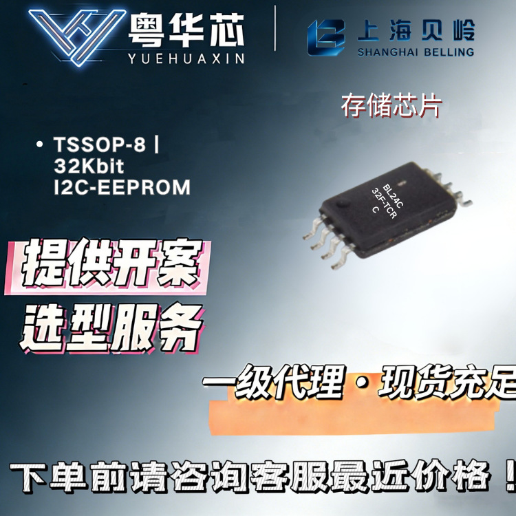 原装上海贝岭 BL24C32F‑TCRC 300mW 存储 IC TSSOP8 存储器芯片