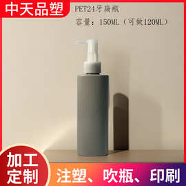 定制塑料男士洁面乳扁瓶150Ml瓶子网红氨基酸24牙25克灰色实色瓶