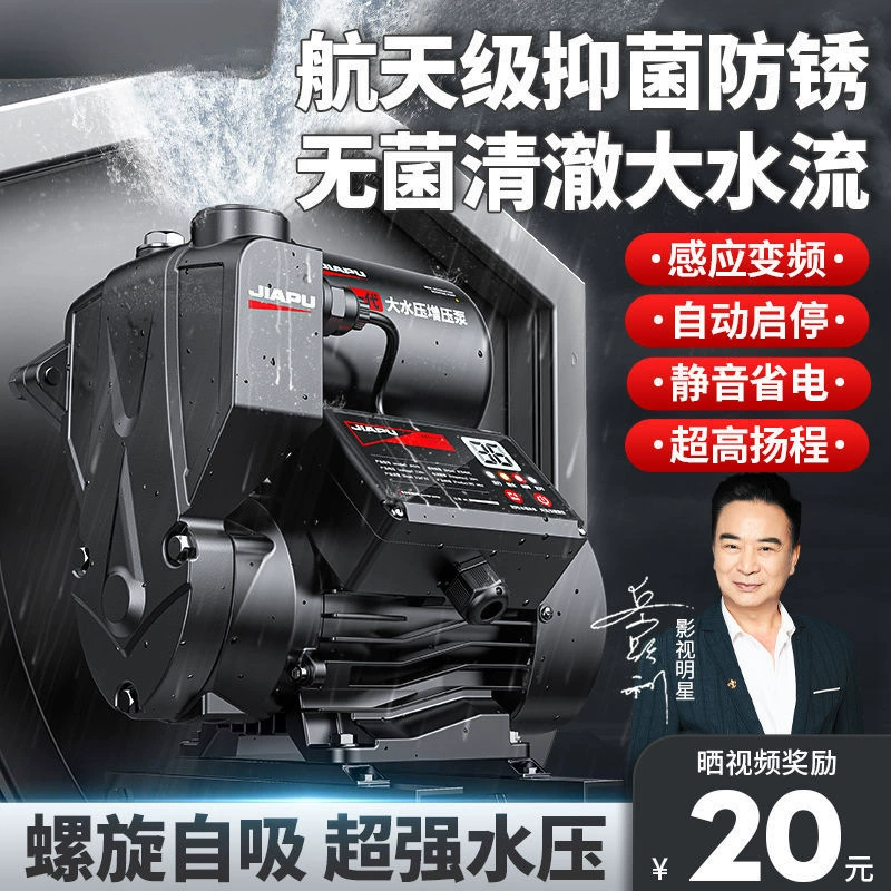 Бустерный насос Jiapu, бытовой 220 В, повышающий насос для водопровода, солнечный водонагреватель, самовсасывающий бесшумный водяной насос