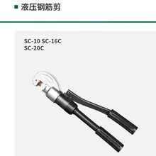 SC-10钢筋剪手动液压剪切断器便携大力钳液压钳工具SC-16C/SC-20C
