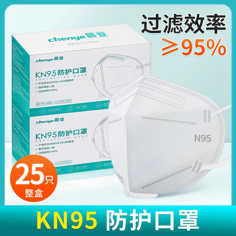 晨业一次性kn95口罩多层防护防尘透气熔喷布工厂KN95口罩白色批发