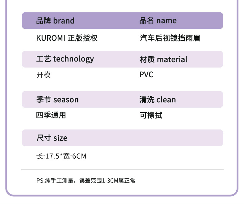 Kuromi Rearview Mirror Rain Eyebrow, Universal Rainproof Visor