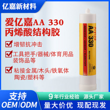 AA330丙烯酸结构胶水 高粘度低收缩粘合剂 铁氧体金属器械粘接胶