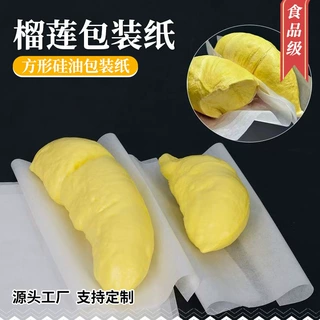 硅油纸分装纸泰国榴莲肉分包装纸冷冻不粘手垫纸分隔离防水油膜纸