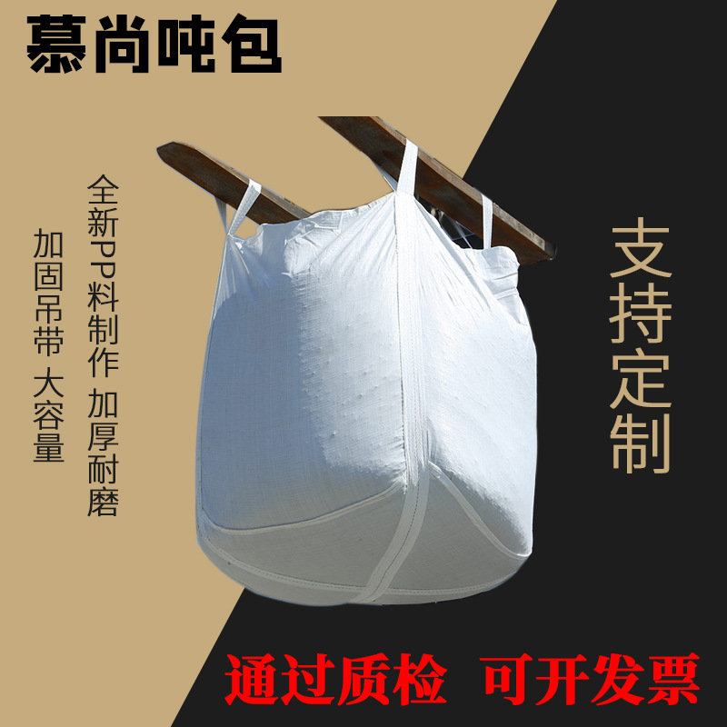 吨袋十字托底吨包集装袋太空袋pp加厚污泥袋预压袋编织袋出口专用