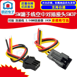 SM���Ӿ����Ќ�����^SM3P ���� �B�Ӿ� 2.54MM�B���� 10CM