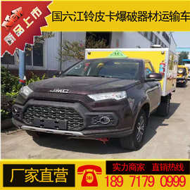 江铃皮卡爆破器材运输车图片价格 皮卡爆破器材运输车厂家批发