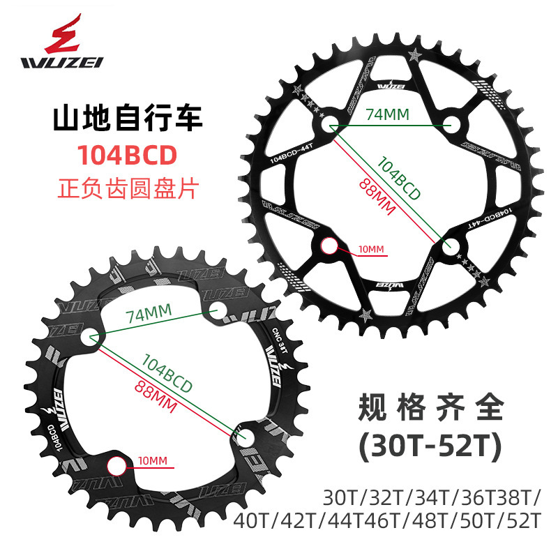 Squid 104BCD positive and negative tooth disc 32T44T46T48T50T52T disc mountain bike tooth disc single disc
