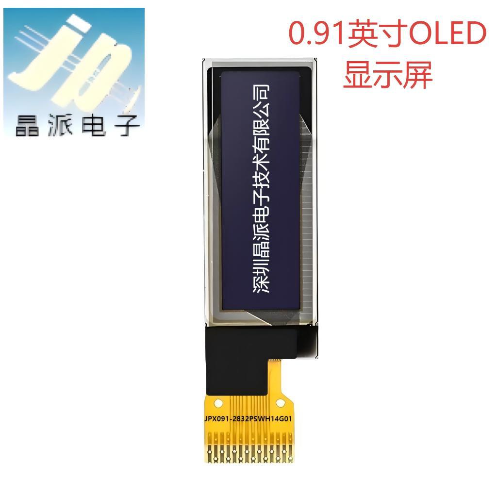 0.91寸OLED128*32显示屏液晶屏ssd1306oled驱动14PIN焊接式