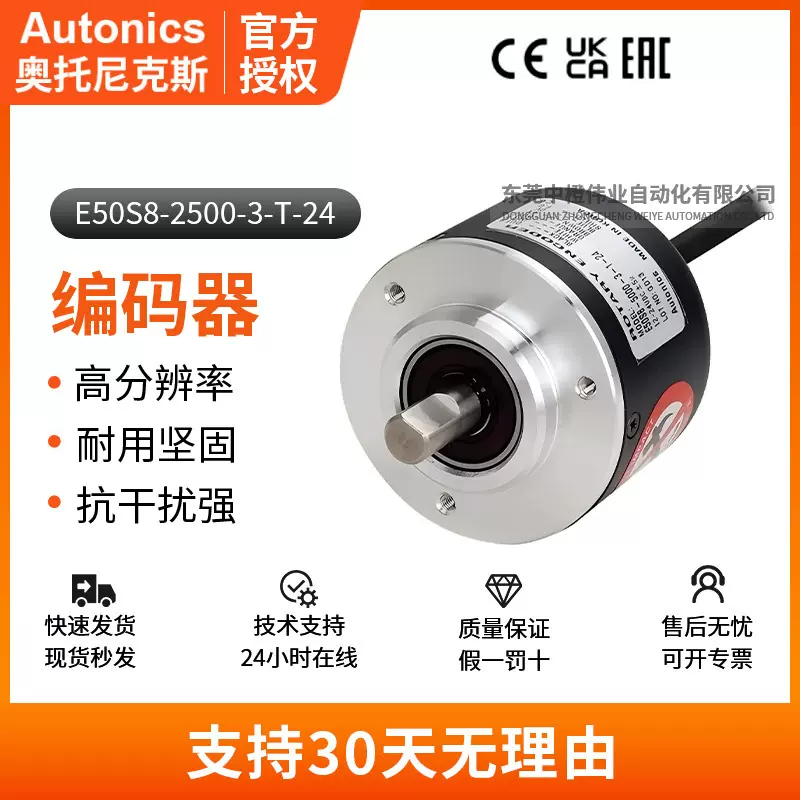 正品奥托尼克斯E50S8-2500-3-T-24编码器 工控业自动化机械设备