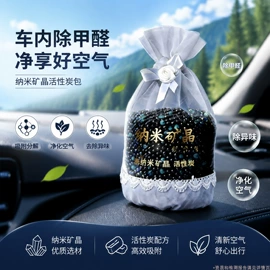 甲醛清除剂;竹炭包;祛螨剂
