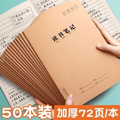 16k小学生読書ノートA5抜粋課外読書抜粋本分類記録ノート採蜜集日