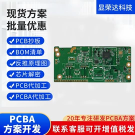 PCBA方案板;PCB电路板
