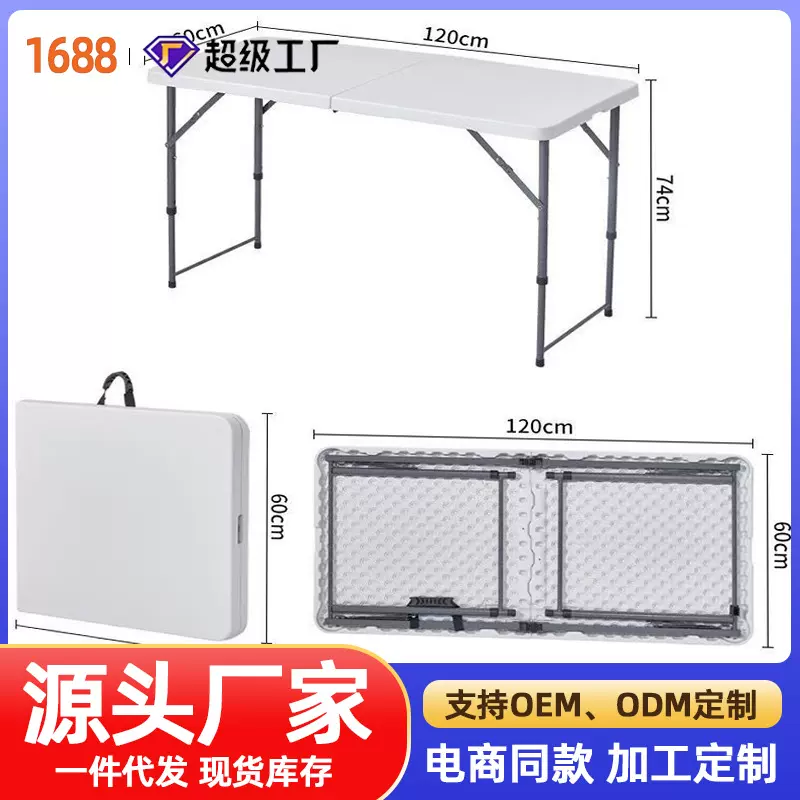 120CM折叠桌便携长桌餐桌剧组会议租赁宴会户外吹塑折叠桌摆摊桌