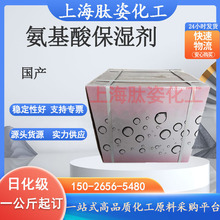 批发 化妆品原料 NMF-50氨基酸保湿剂三甲基甘氨酸 1公斤起订