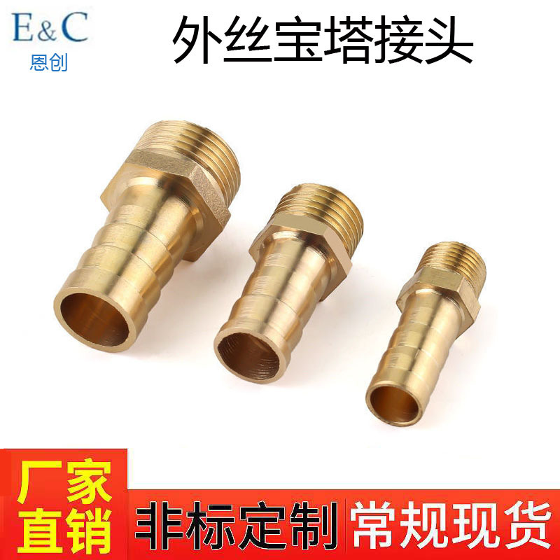 全铜外丝宝塔接头 4分外螺纹宝塔 插管煤气出气嘴插管铜接头
