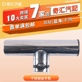 跨境 不锈钢鱼竿筒 管夹鱼杆支架 游艇鱼竿炮台 适用：船 游艇