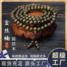 直播爆款金丝楠阴沉木108颗手串男女木质文玩手持民族风厂家直销