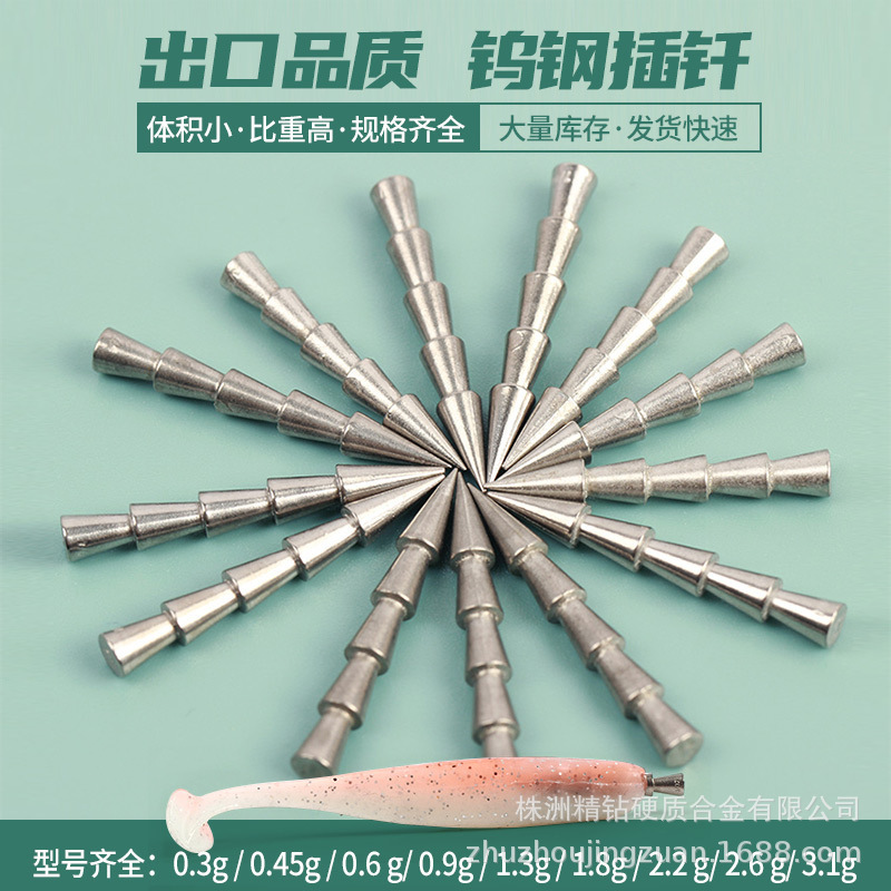 高硬度高品质钓鱼钨钢插钎钨钢塔式钓鱼钨坠子