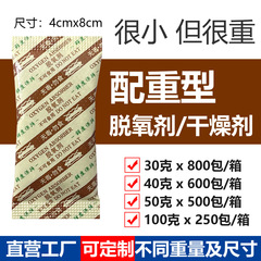 30グラム50グラム100グラム増重脱酸素剤乾燥剤ナッツ炒め物乾燥品は重量を合わせることができる