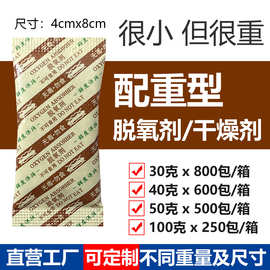 30克 50克 100克 增重型脱氧剂干燥剂坚果炒货干货 可配重