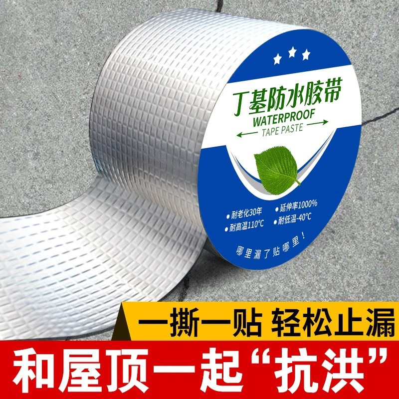 工厂丁基胶带自粘彩钢瓦屋顶厨房管道防水密封卷材修补材料背胶