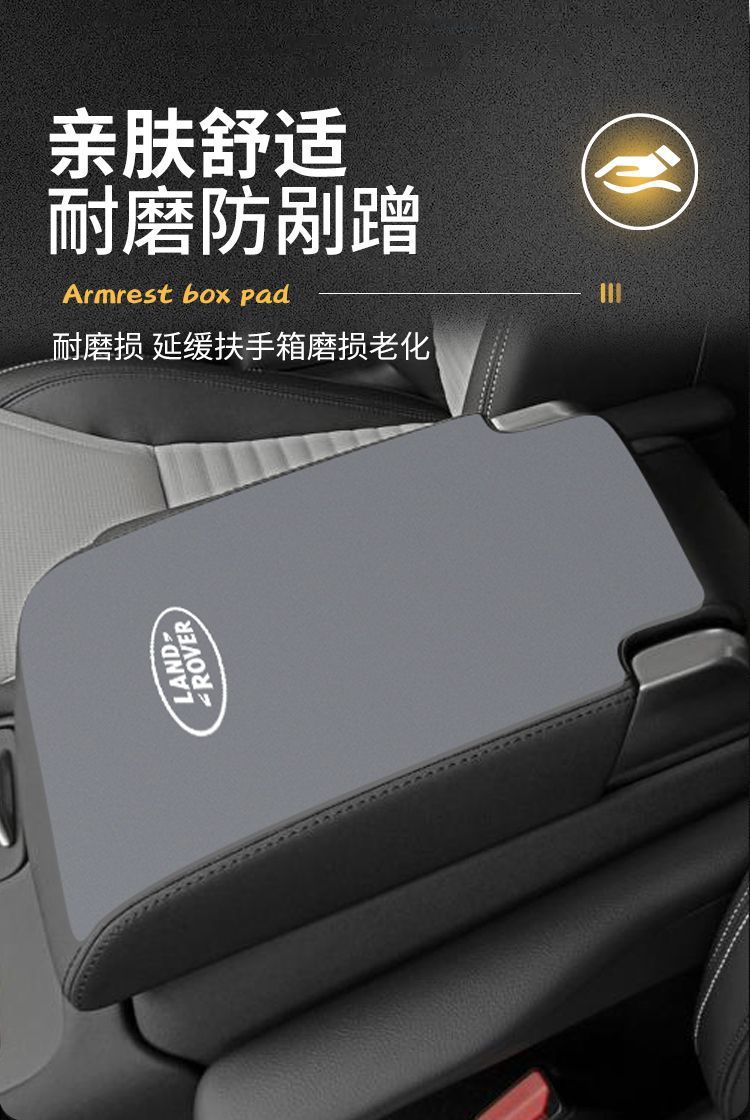 Suitable for Land Rover Discovery Central Control Armrest Box Mat Interior Decoration Supplies Shenxing Middle Armrest Cover Anti-Wear Protective Cover
