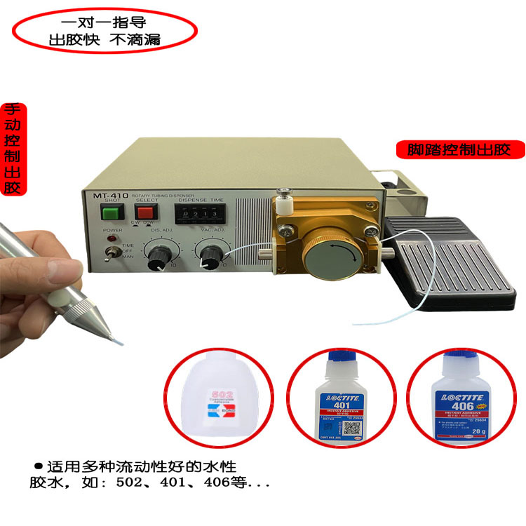 促销MT-410蠕动式点胶机精密型滴胶快干胶专用502数据线401涂胶水
