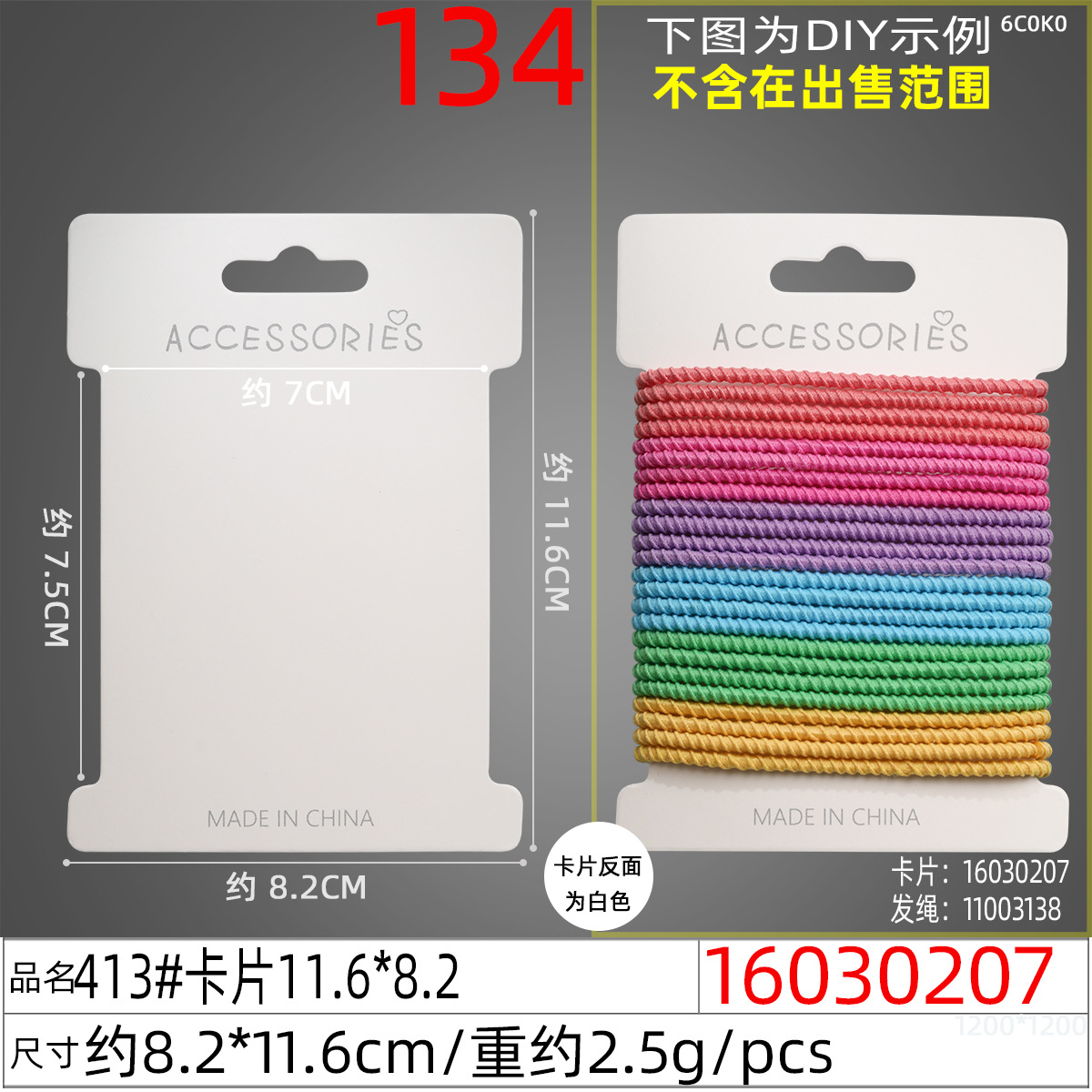 16030207#413#卡片11.6x8.2