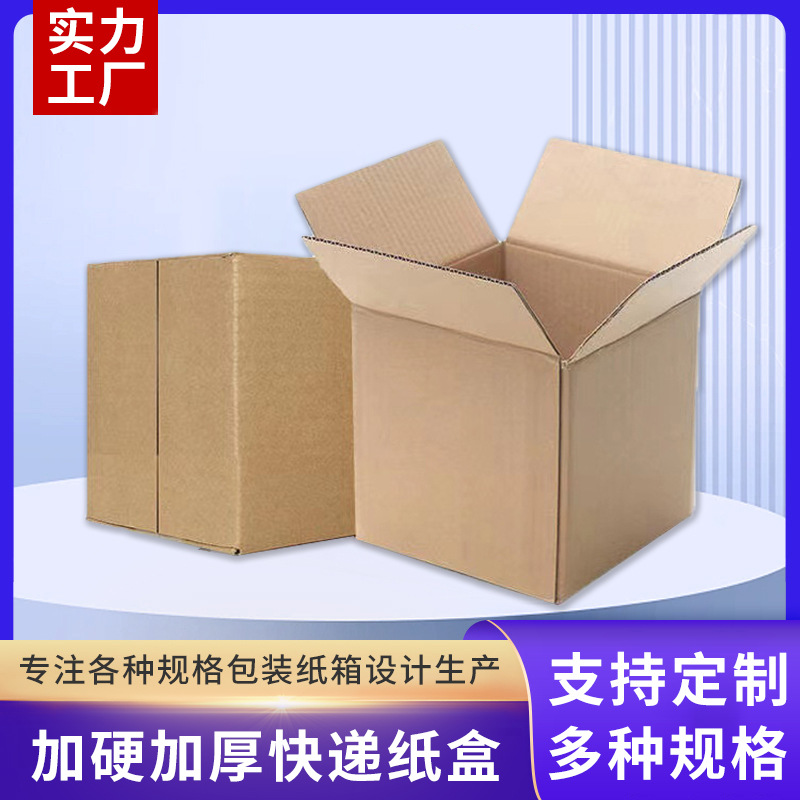 工厂现货供应快递纸盒 杭州厂家三层加硬加厚快递纸盒批发纸盒子
