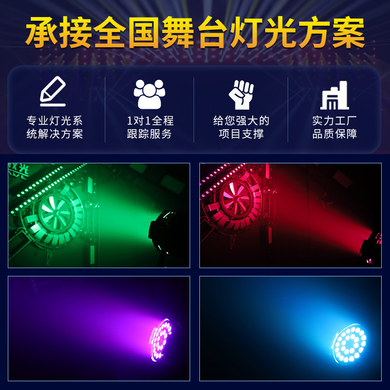 24 luces PAR a todo color cuatro en una barra de iluminación de escenario boda LED Luz de superficie teñida sala de baile atmósfera Luz