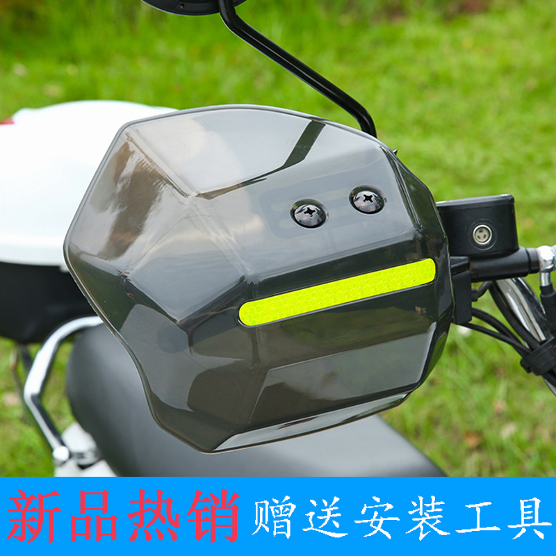 Wholesale electric car hand guard outdoor battery car riding sunshade windproof sunscreen rainproof handle thickened protector