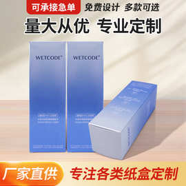 化妆品包装盒礼盒厂家印刷logo彩盒定制小批量护肤品纸盒批发工厂