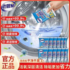 老管家洗衣机清洗剂清洁除菌除螨家用滚筒波轮全自动杀菌消毒除垢