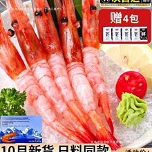 甜虾刺身大号俄罗斯北极甜虾日料三文鱼生吃牡丹冰虾新鲜海鲜刺身