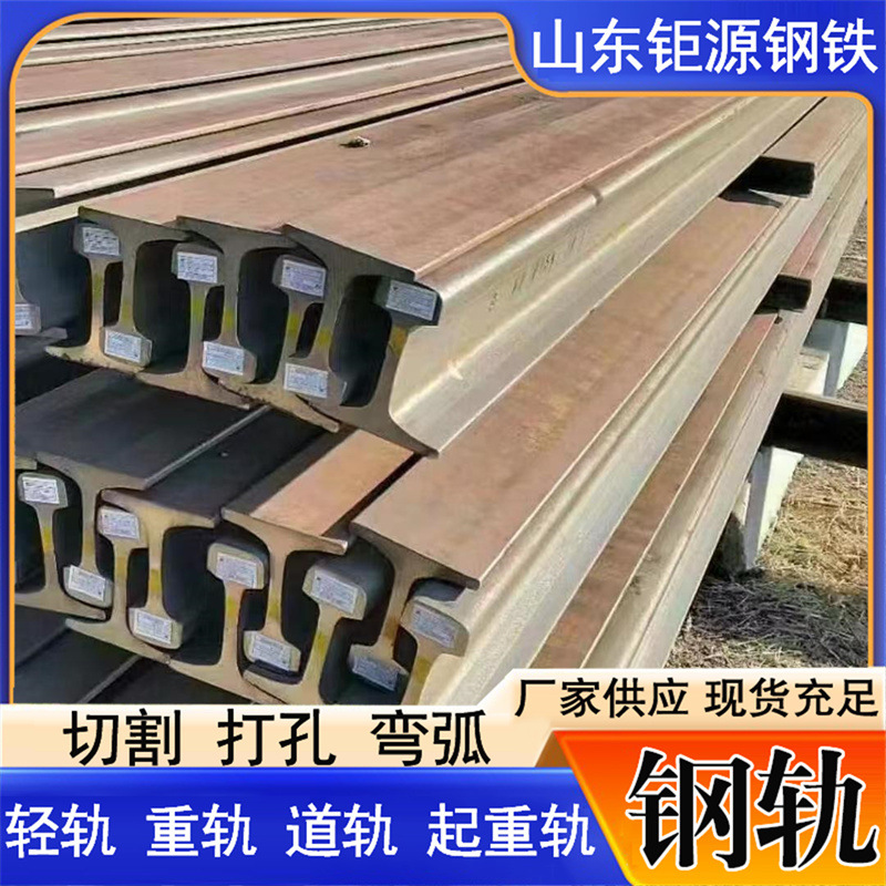 Q235钢轨22kg24kg30kg轻轨弯弧弯圆铁路轨道可喷漆加工钢轨