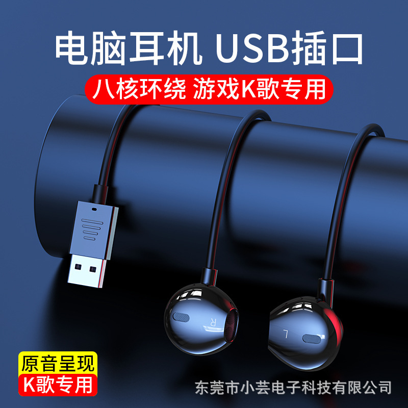 Wired computer eating chicken game e-sports headset USB interface Internet cafe desktop Universal Notebook in-ear with wheat