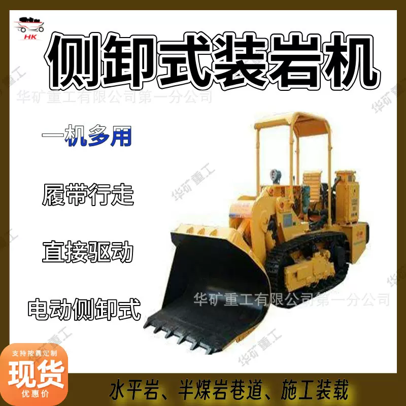 煤矿用侧卸装煤机 一机多用 侧卸式铲斗ZCY型全液压侧卸式装岩机