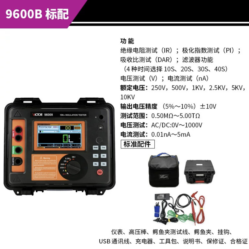 VICTOR胜利VC9600B/VC9600/VC9600S绝缘电阻测试仪数字兆欧表摇表