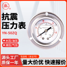 轴向带边耐震压力表YN50ZQ水压表油压表液压表气动隔膜压力表厂家