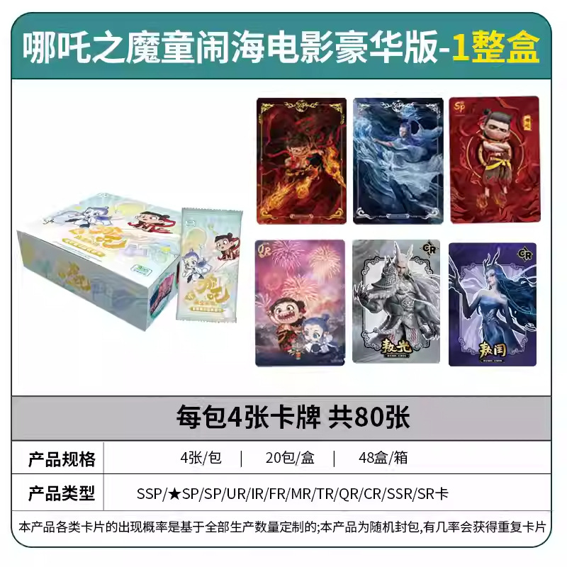 카드 수집 클럽 - Nezha 디럭스 에디션 20팩 1박스(소매 가격 2위안 팩)