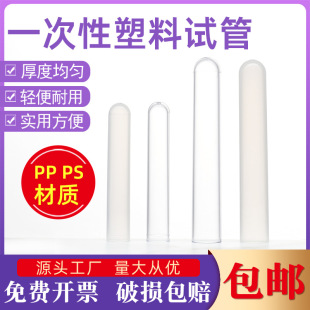 Disposable Plastic Test Tube Pp Ps Material 13