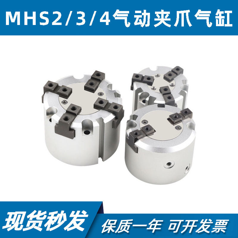 小型二三四爪气动卡盘手指夹爪气缸MHSL3 MHS2/3/4-16D-20D-25D
