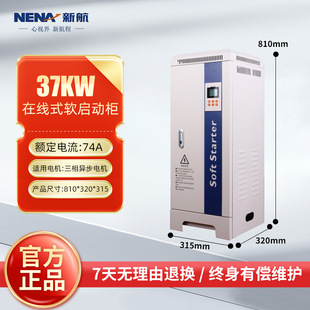 Xinhang Electric Online Soft Start Cabinet 37Kw Three-Phase 380V Starting Cabinet Motor Water Pump Soft Starter Energy Saving